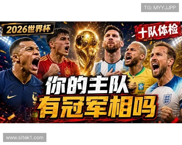 2026世界杯最有可能一战成名的球队 2026世界杯最有可能一战成名的球队