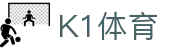 K1体育官方入口 - 赛事直播 比分数据 体育资讯一体化平台